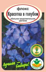 цв. одн. ФЛОКС ДРУМОНДА КРАСОТКА В ГОЛУБОМ / Агро Сад / НОВИНКА !!!